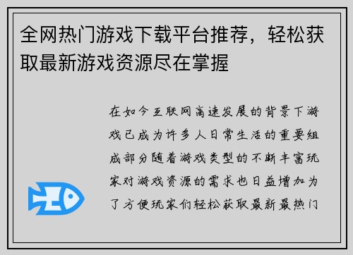 全网热门游戏下载平台推荐，轻松获取最新游戏资源尽在掌握