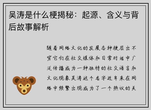 吴涛是什么梗揭秘：起源、含义与背后故事解析