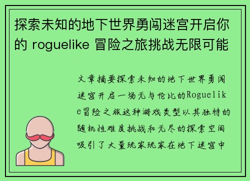 探索未知的地下世界勇闯迷宫开启你的 roguelike 冒险之旅挑战无限可能