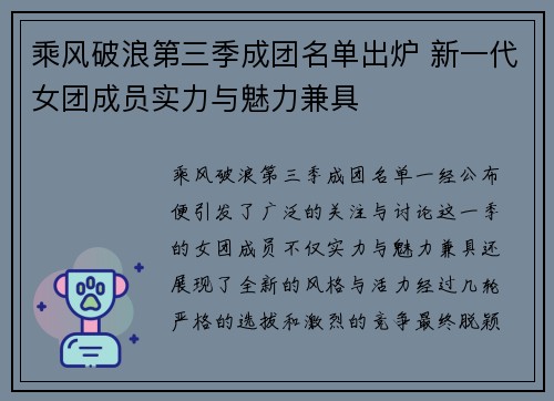 乘风破浪第三季成团名单出炉 新一代女团成员实力与魅力兼具