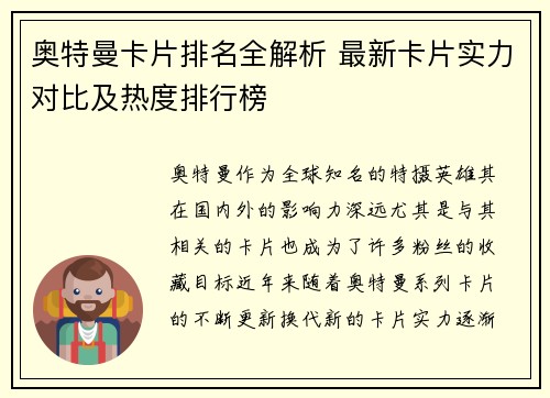 奥特曼卡片排名全解析 最新卡片实力对比及热度排行榜