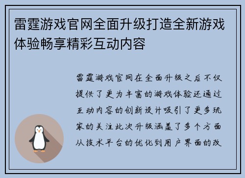 雷霆游戏官网全面升级打造全新游戏体验畅享精彩互动内容