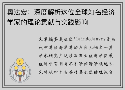 奥法宏：深度解析这位全球知名经济学家的理论贡献与实践影响
