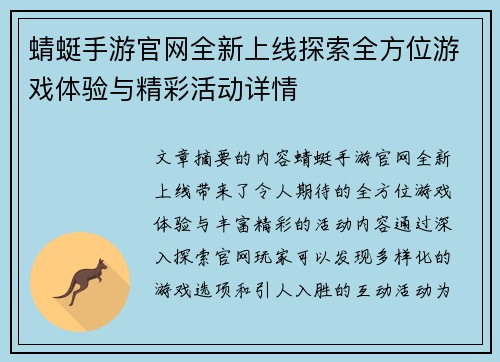 蜻蜓手游官网全新上线探索全方位游戏体验与精彩活动详情
