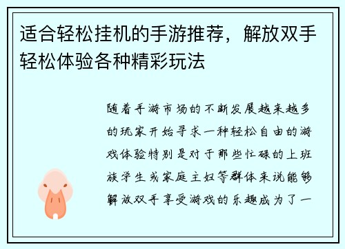 适合轻松挂机的手游推荐，解放双手轻松体验各种精彩玩法