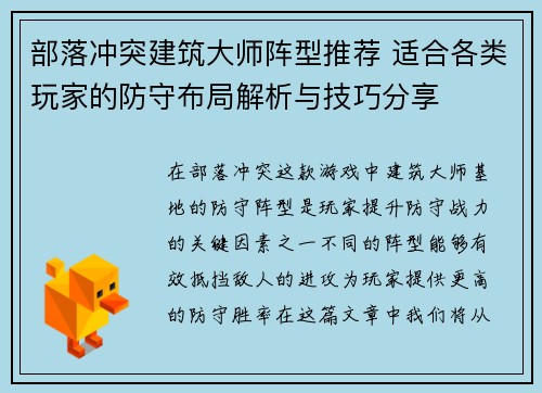 部落冲突建筑大师阵型推荐 适合各类玩家的防守布局解析与技巧分享