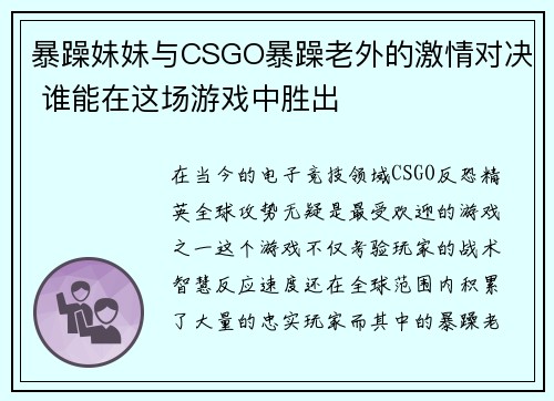 暴躁妹妹与CSGO暴躁老外的激情对决 谁能在这场游戏中胜出